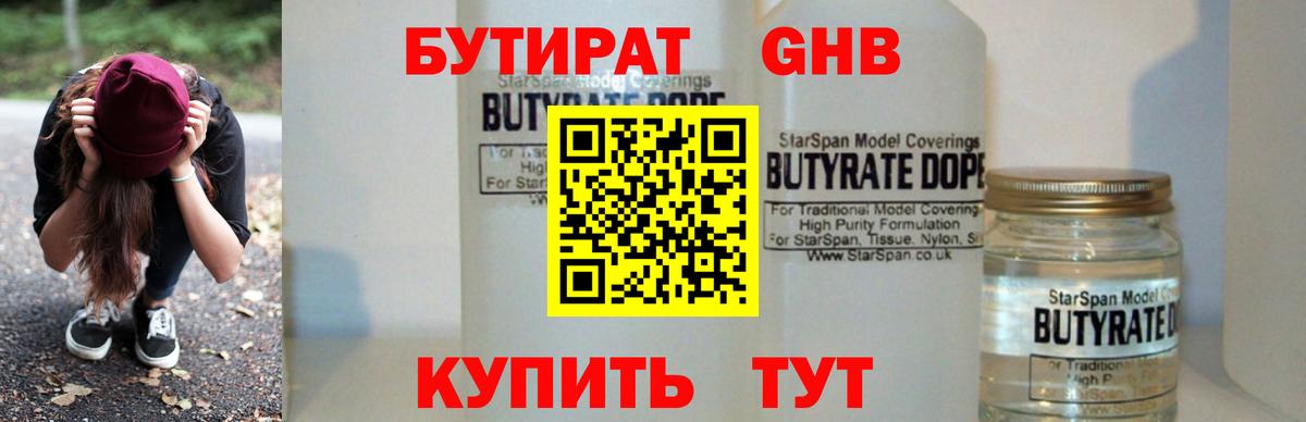 БУТИРАТ  Вход с VPN  Бор  Бутират 1.4BDO 