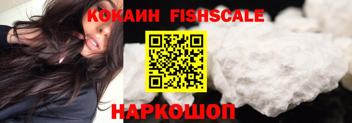 КОКАИН FishScale Бор