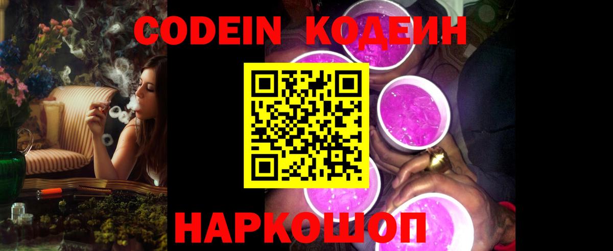 Codein напиток Lean (лин) Бор