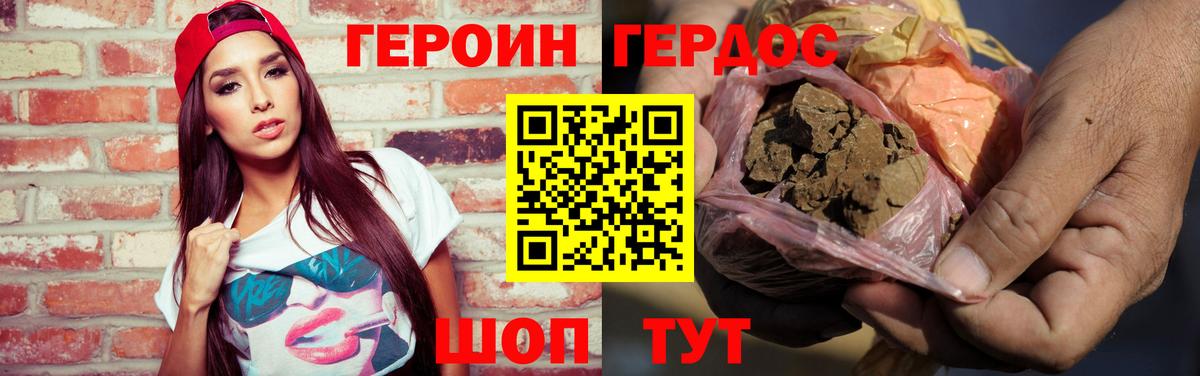 ГЕРОИН VHQ Бор